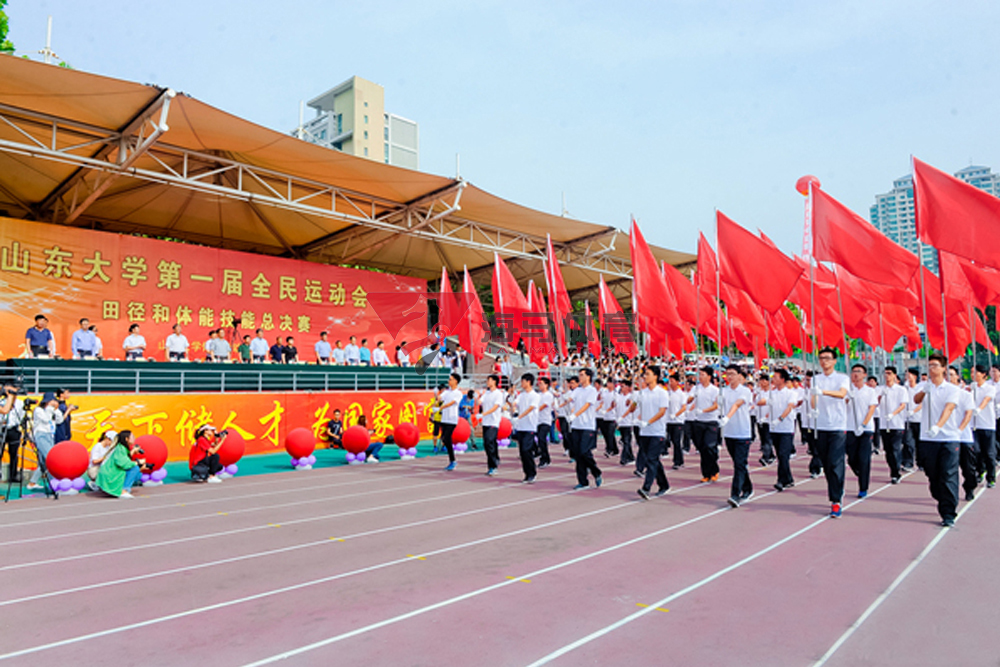 山東大學(xué)全民運(yùn)動(dòng)會(huì)